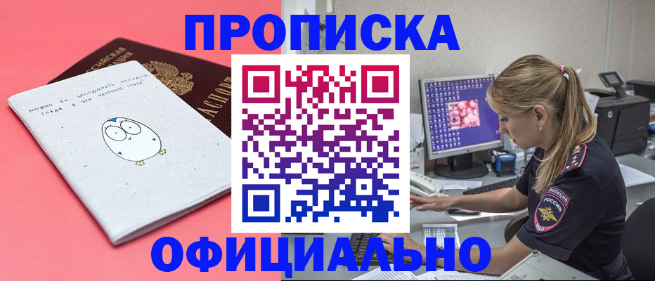 прописка для работы в Дмитрове