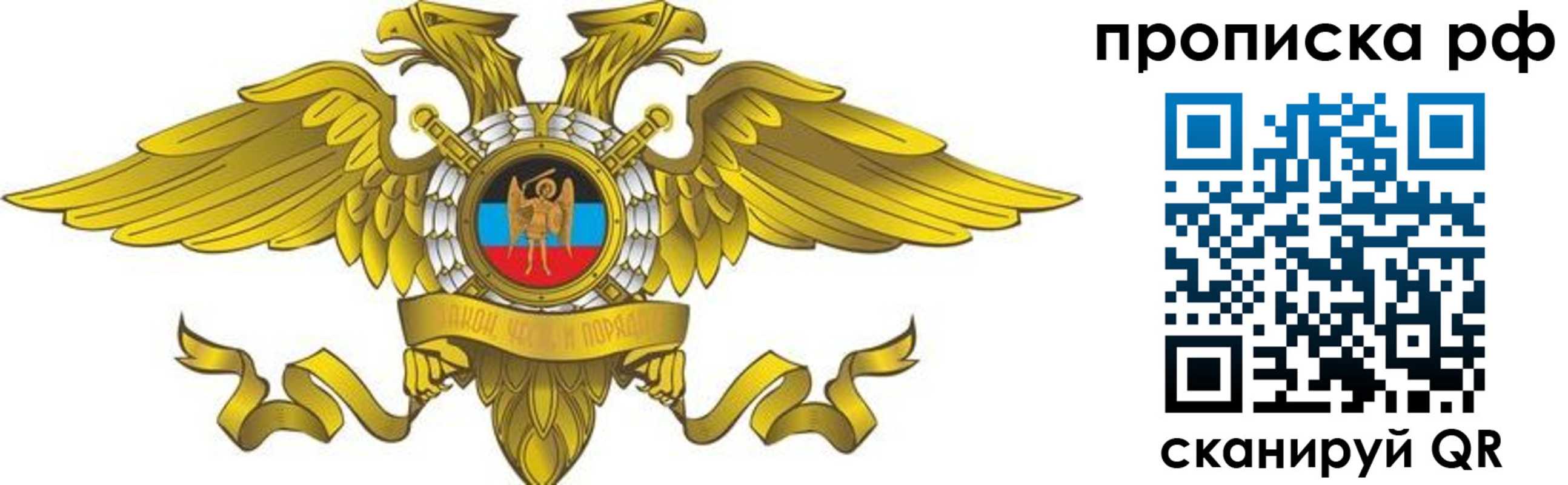 прописка для работы в Дмитрове