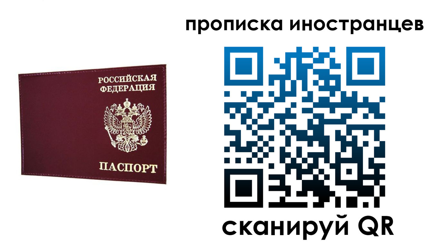 прописка в Дмитрове