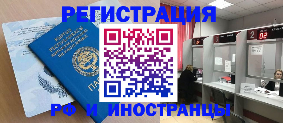 прописка иностранных граждан в Дмитрове