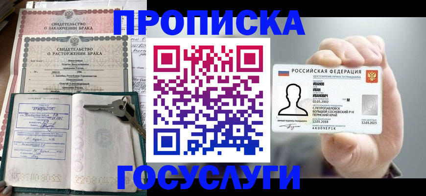 временная регистрация недорого в Дмитрове