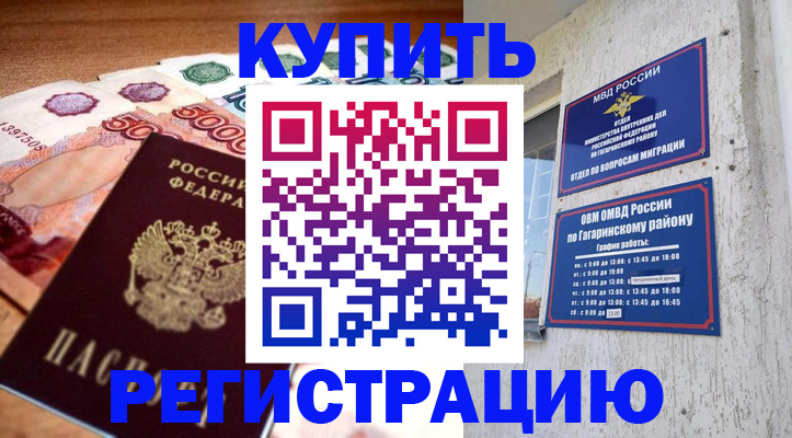 временная регистрация собственник в Дмитрове