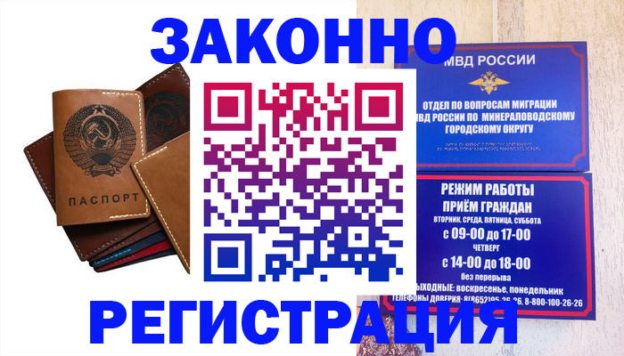 прописка для работы в Дмитрове