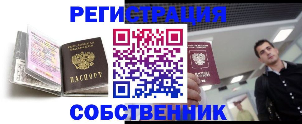 прописка для кредита в Дмитрове